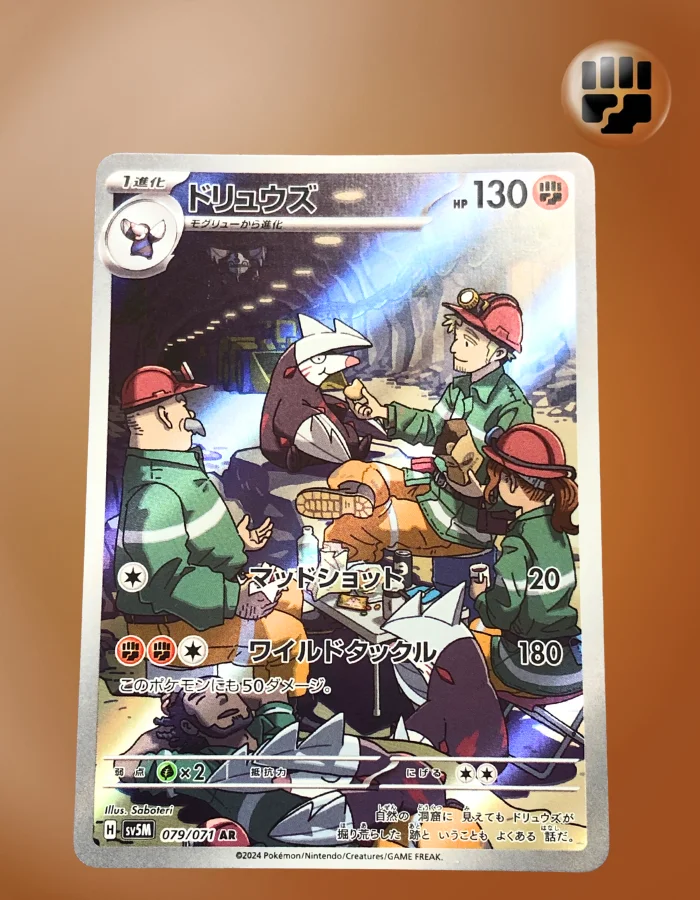 Excadrill AR 079/071 SV5M Cyber Judge Japanese Pokemon Card (Scarlet Violet Ex, NM+) Pokemon Ex Cards 2005 Excadrill AR 079/071 SV5M Cyber Judge Japanese Pokemon Card (Scarlet Violet Ex, NM+) Pokemon Ex Cards 2005