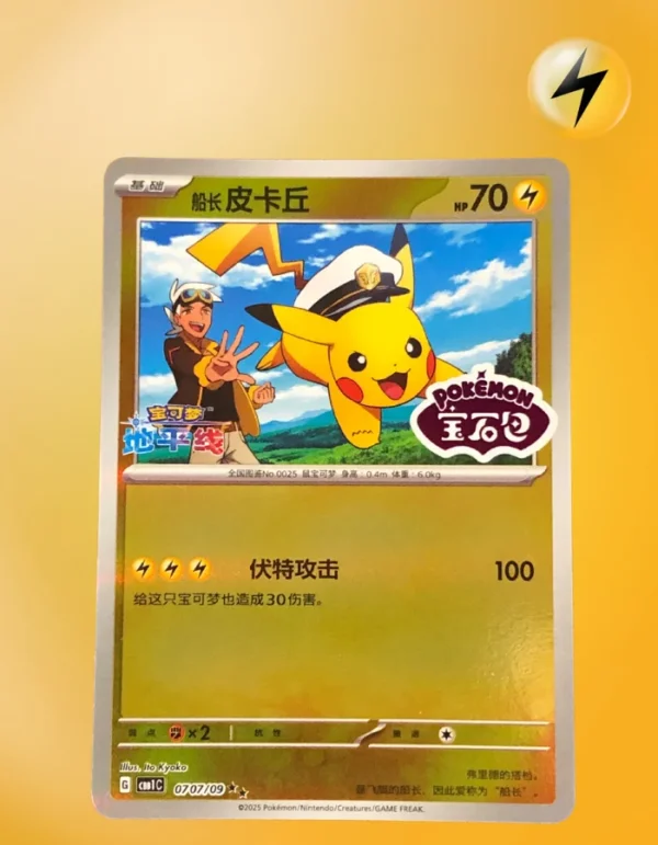 Captain Pikachu 070509 Stamped Chinese