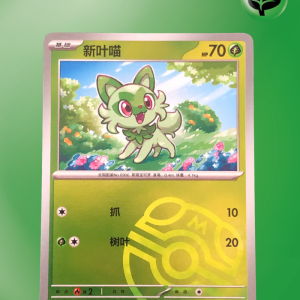 Sprigatito 010/509 Master Ball Patterns Chinese