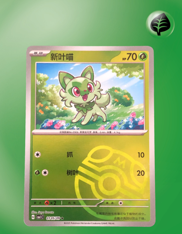 Sprigatito 010/509 Master Ball Patterns Chinese