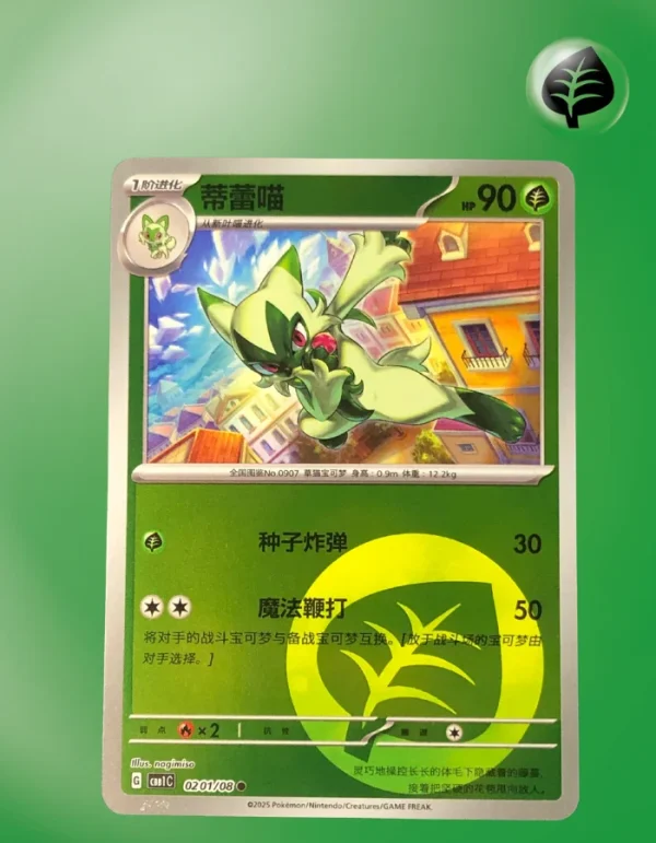 Floragato 0201/08 CBB1C Holo