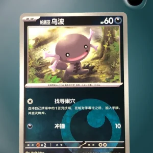 Paldean Wooper 1301/05 CBB1C