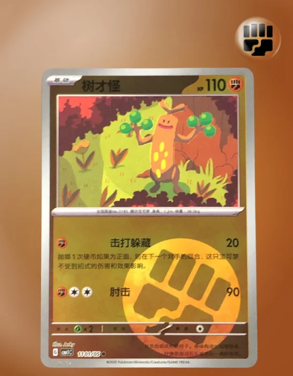Sudowoodo 1101/05 CBB1C Holo