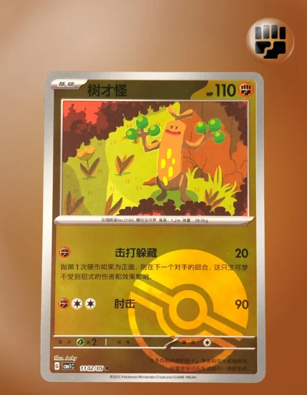 Sudowoodo 1102/05 CBB1C Pokéball Patterns