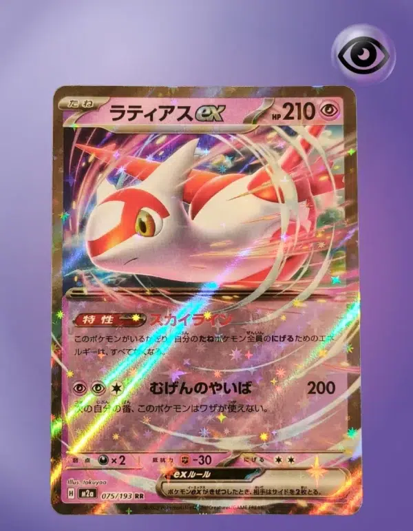 Latias ex Japanese