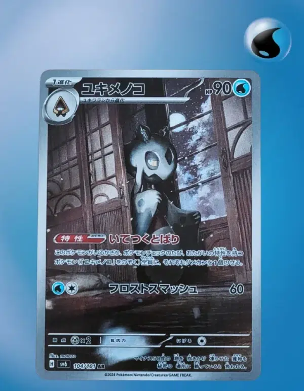 Froslass104/101 sv6