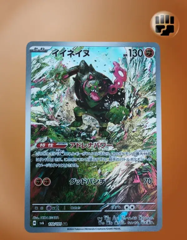 Okidogi 110/101 sv6 Japanese
