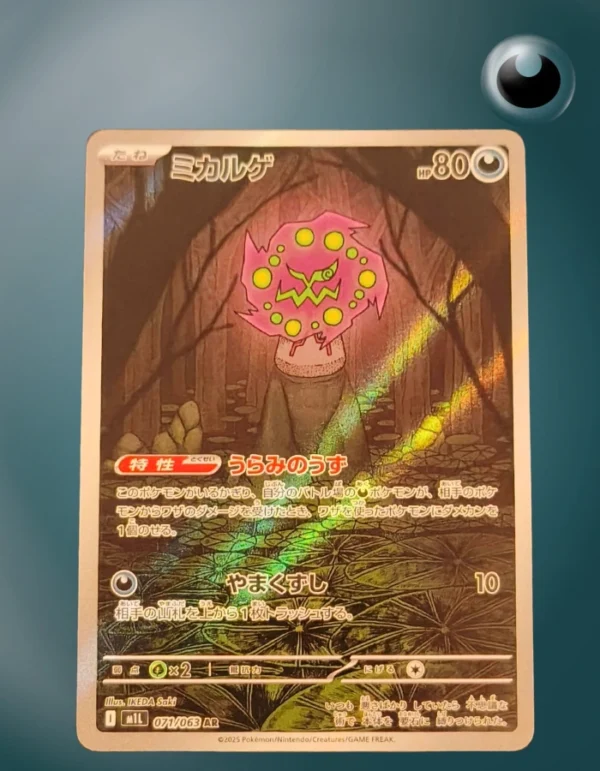 Spiritbomb 077/1063 M1L